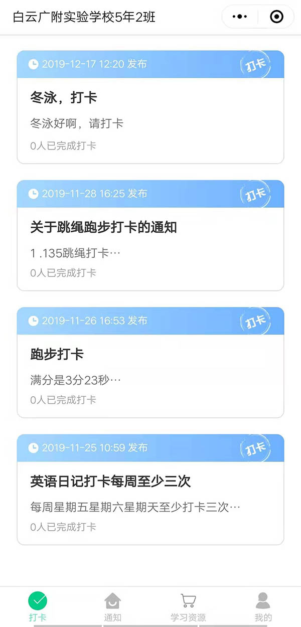 家長樂微信群管小程序升級改版v3.0