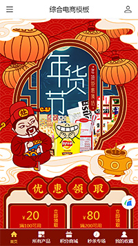 網購商城網站模板【手機網購商城模板】