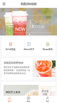 簡(jiǎn)約飲料果茶奶茶手機(jī)網(wǎng)站模板