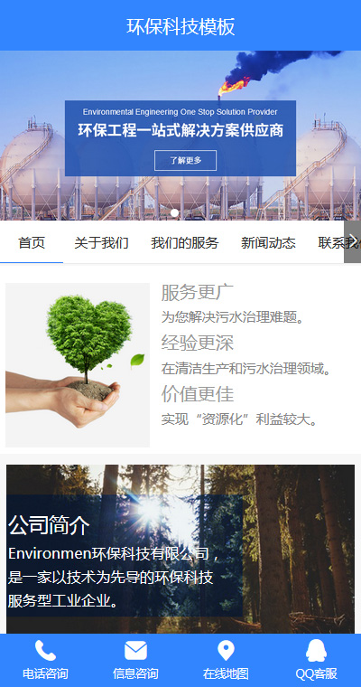 簡潔環(huán)?；厥諒U水處理手機網站模板