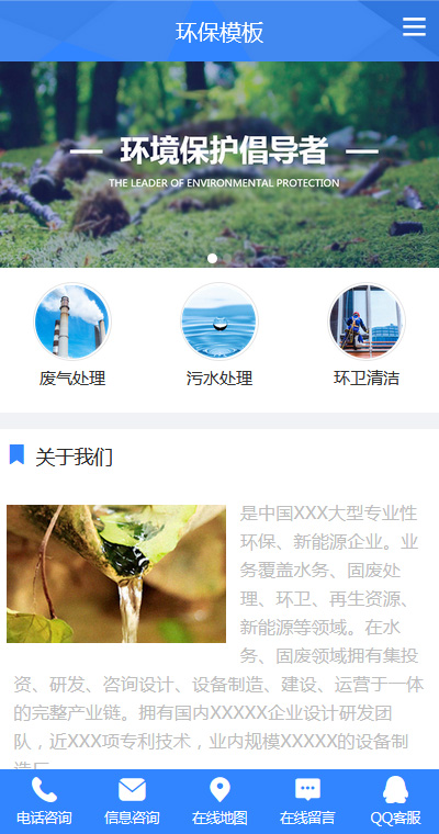 精選環(huán)?；厥展I(yè)除燥手機(jī)網(wǎng)站模板
