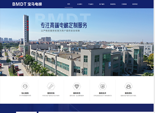 公司名稱:寶馬電梯