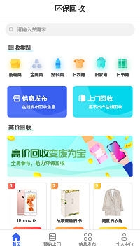 環(huán)?；厥招〕绦蚰０錩上門(mén)回收小程序模板