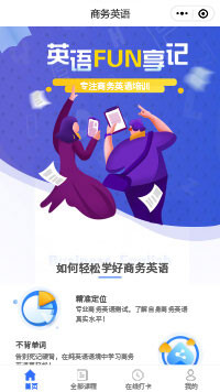 商務英語口語打卡小程序模板